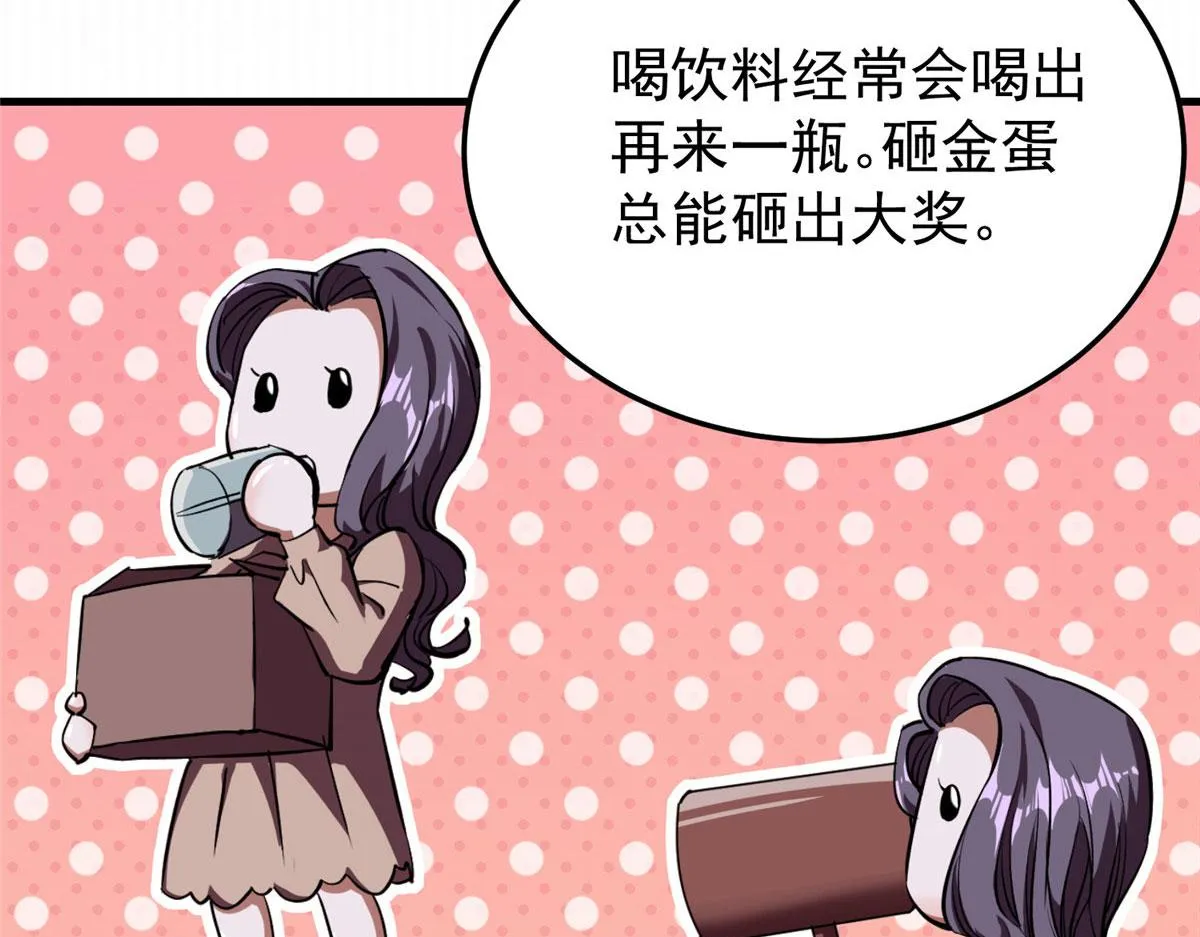 04 我把运气渡给你 第31页