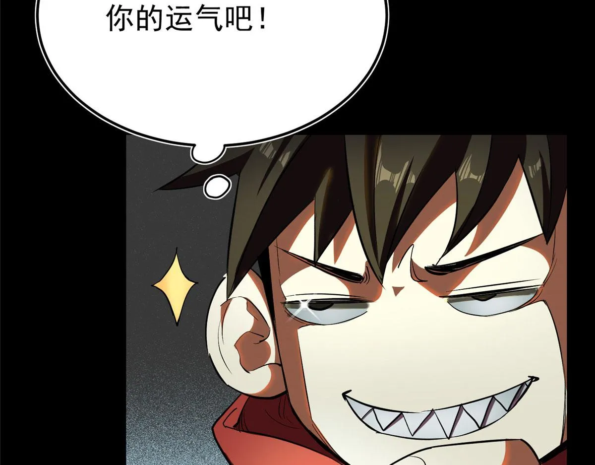 04 我把运气渡给你 第43页