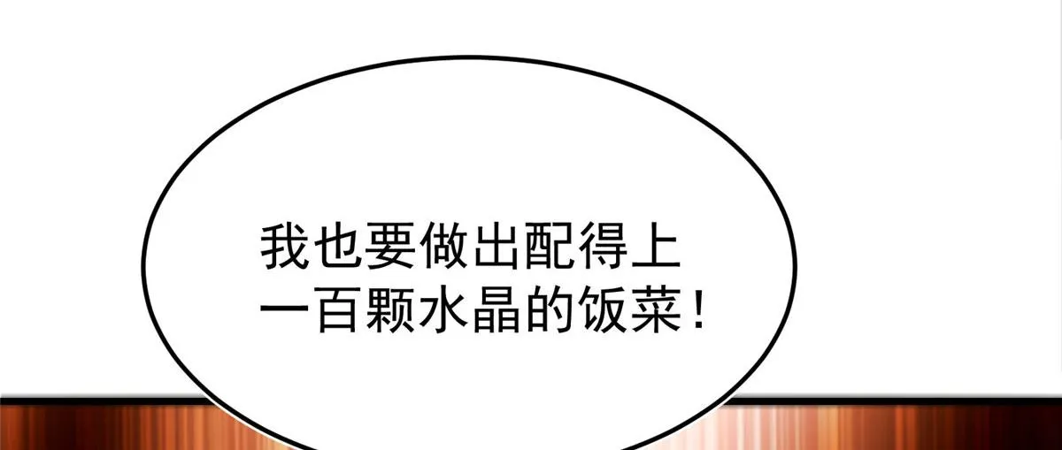 04 我把运气渡给你 第66页