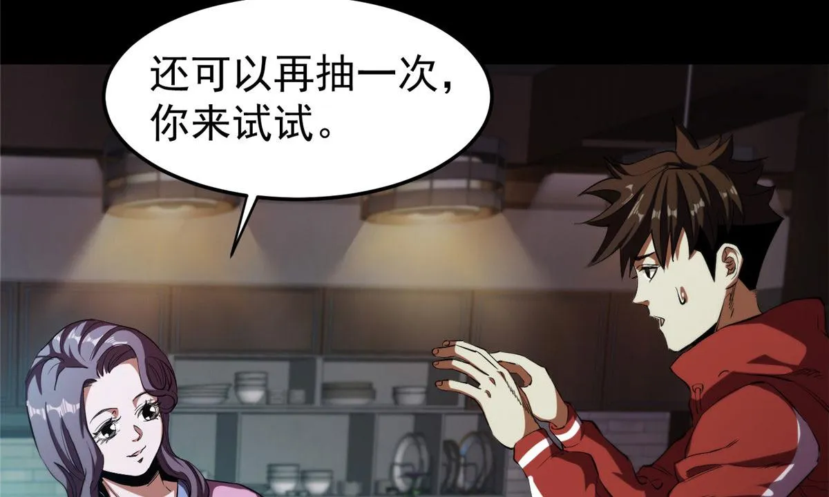04 我把运气渡给你 第137页