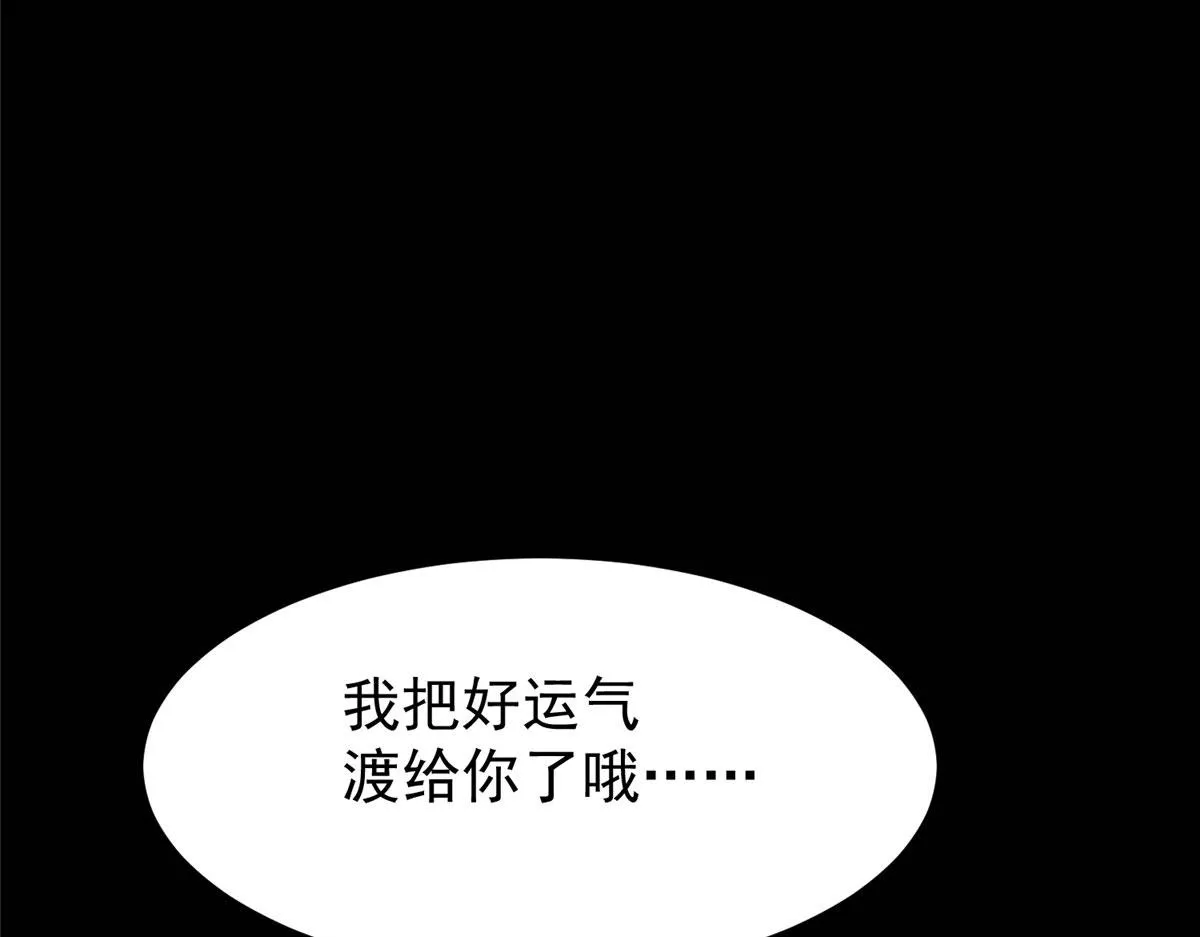 04 我把运气渡给你 第144页