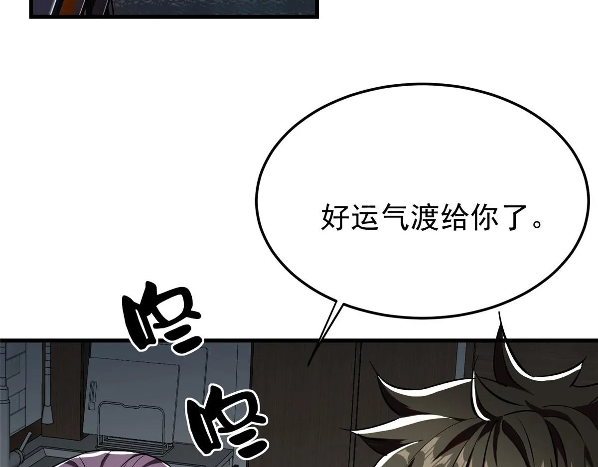 05 变异臭虫来袭！ 第7页