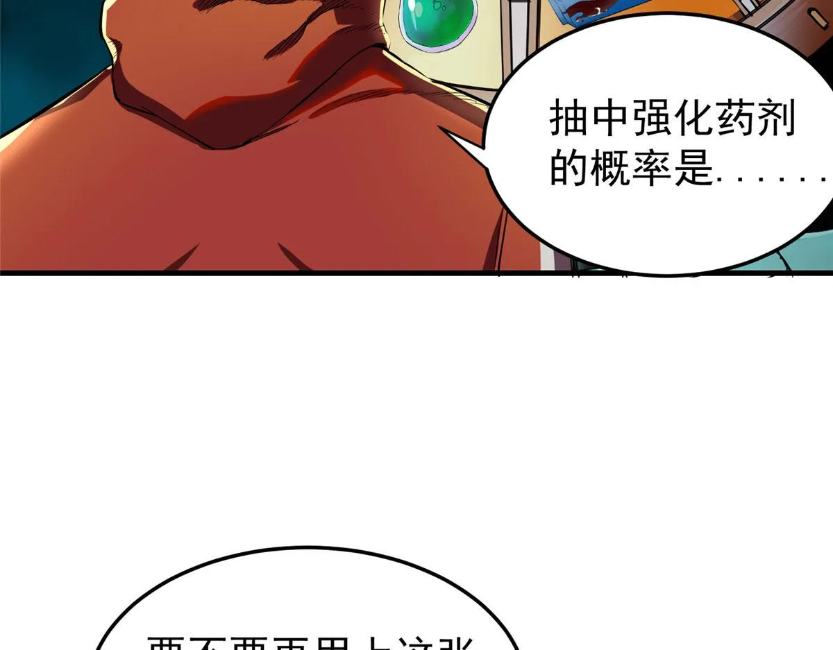 05 变异臭虫来袭！ 第13页