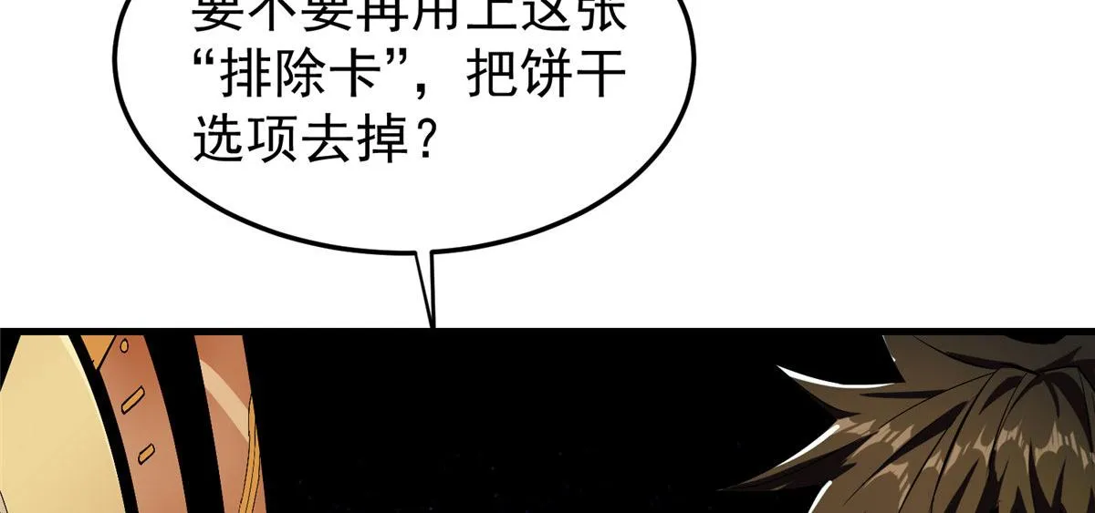 05 变异臭虫来袭！ 第14页