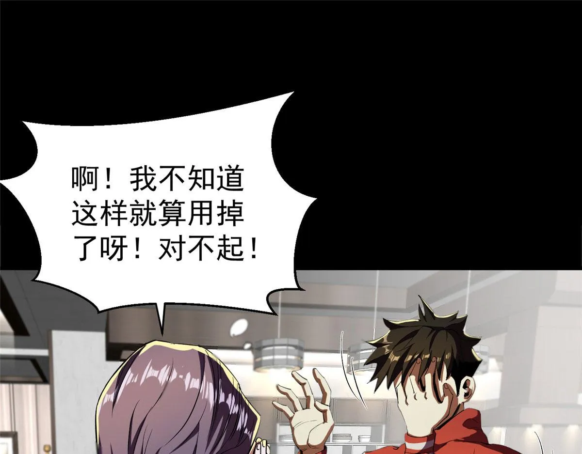 05 变异臭虫来袭！ 第21页