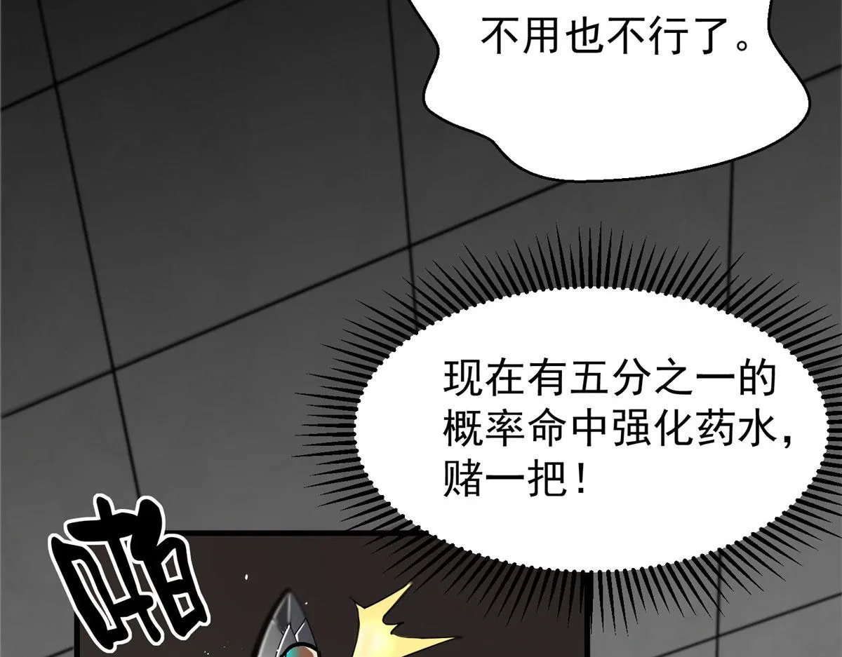 05 变异臭虫来袭！ 第23页
