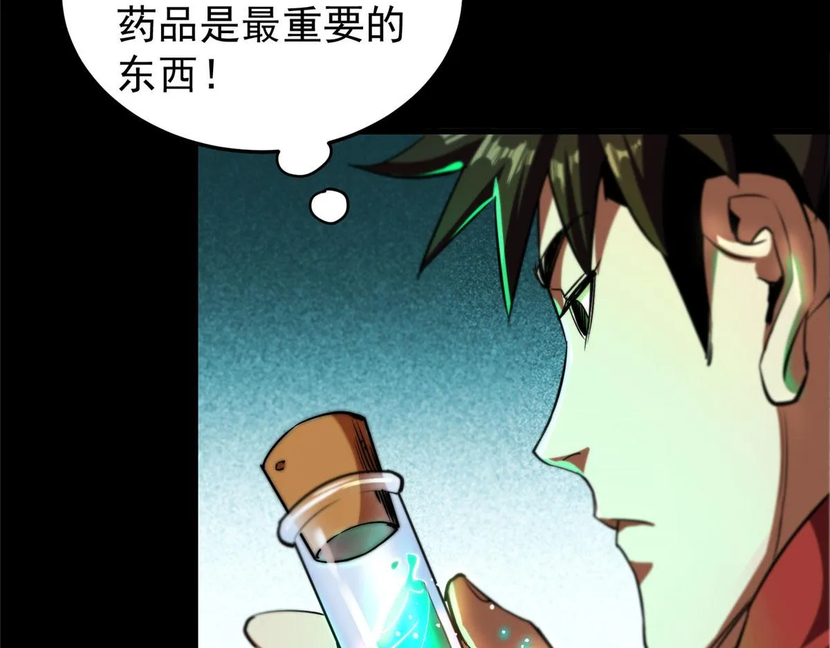 05 变异臭虫来袭！ 第37页