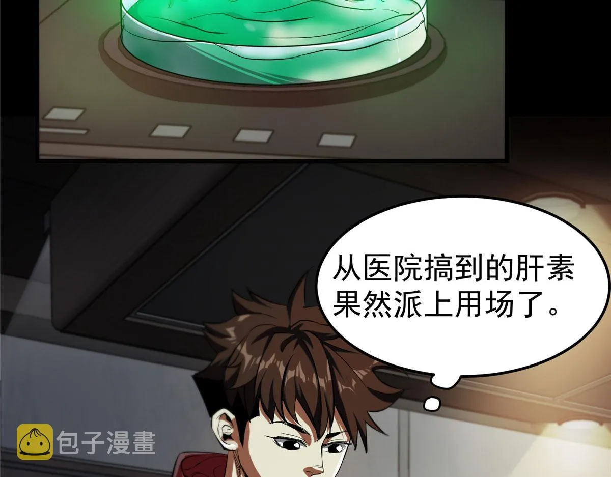 05 变异臭虫来袭！ 第47页