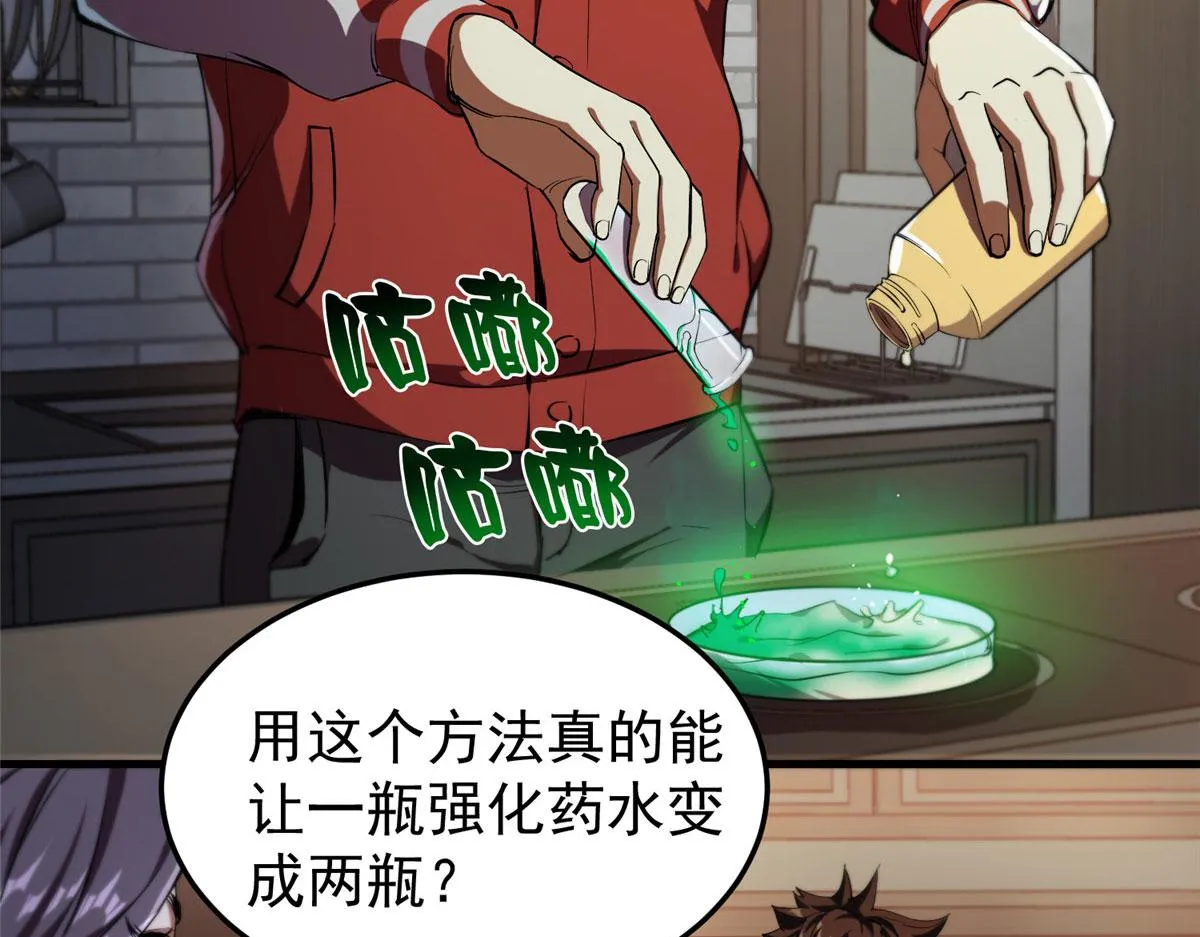 05 变异臭虫来袭！ 第49页