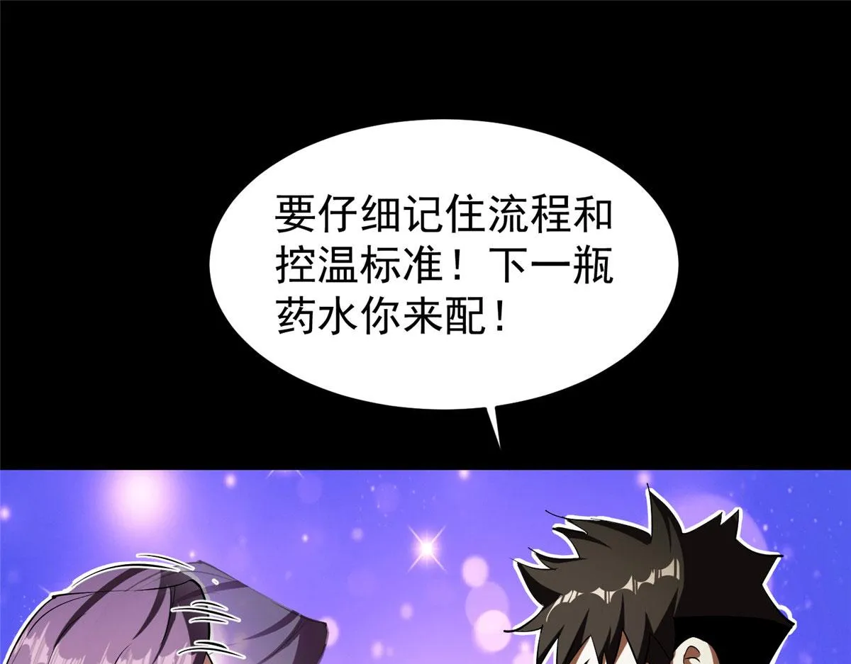 05 变异臭虫来袭！ 第57页
