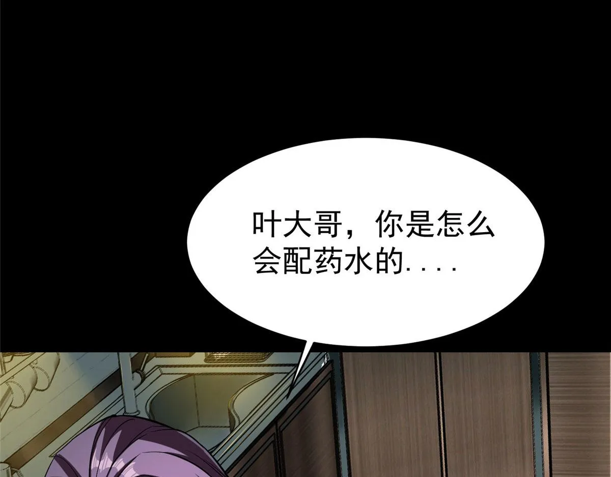05 变异臭虫来袭！ 第63页