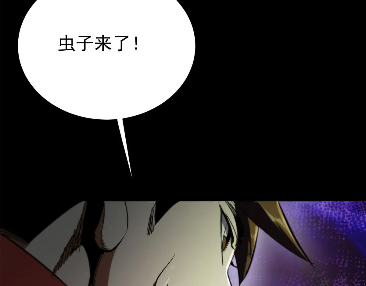 05 变异臭虫来袭！ 第83页