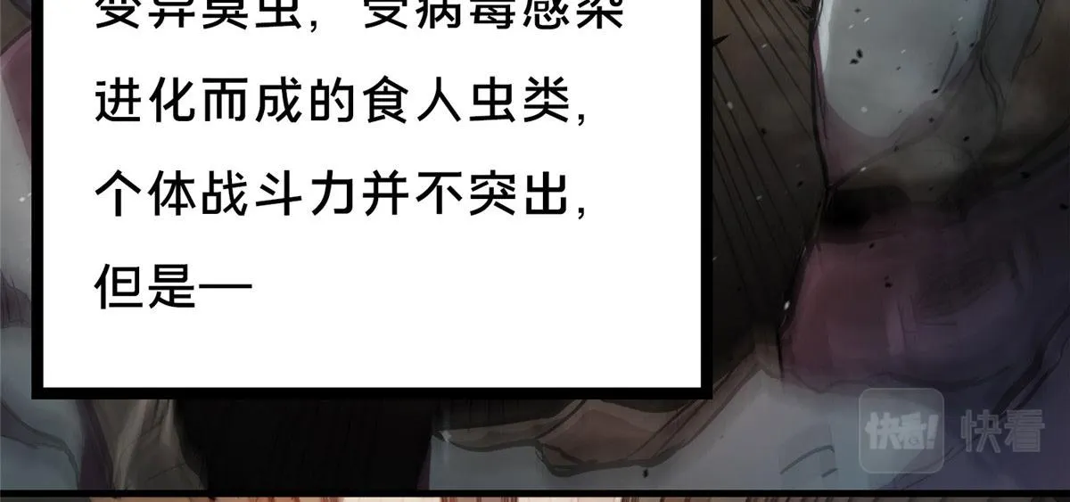 05 变异臭虫来袭！ 第98页
