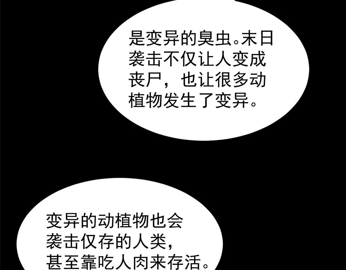 05 变异臭虫来袭！ 第115页