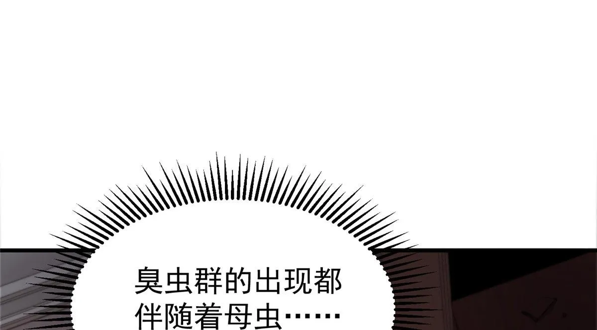 06 战虫王 第76页
