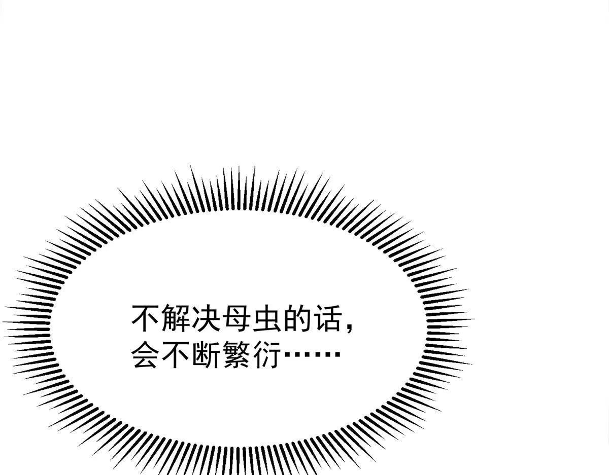 06 战虫王 第79页