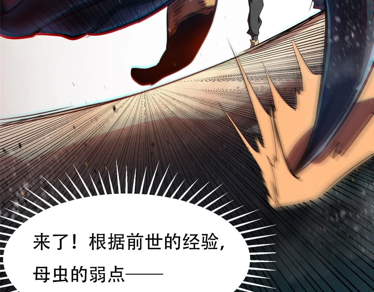 06 战虫王 第118页