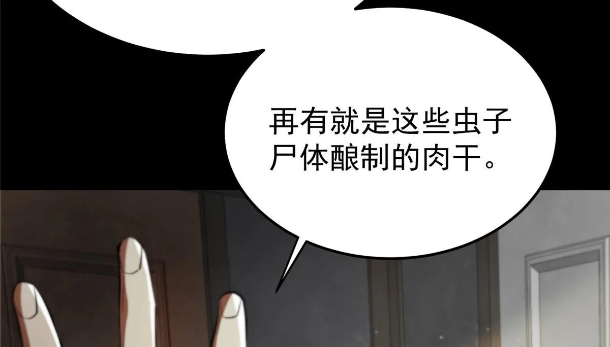 06 战虫王 第185页