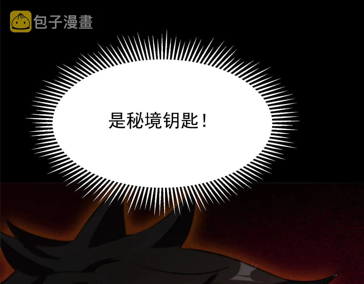 07 秘境钥匙 第161页