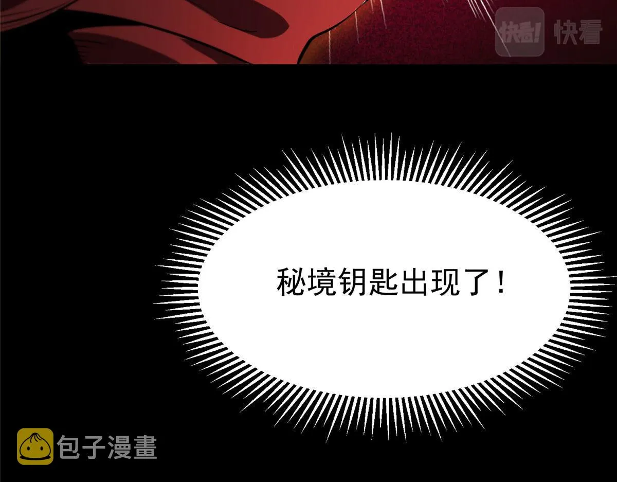 07 秘境钥匙 第164页