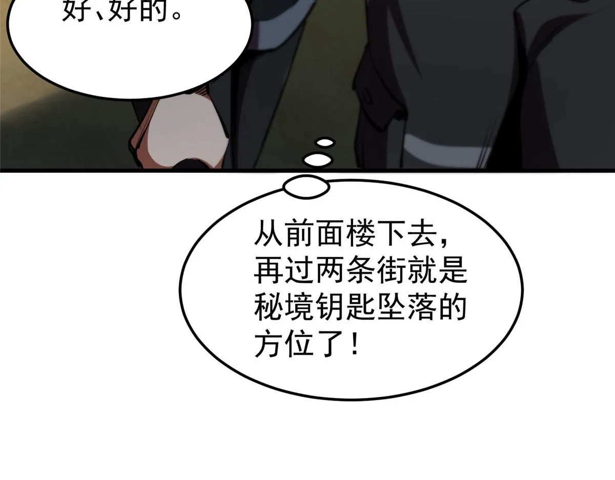 08 救人？顺手而已 第109页