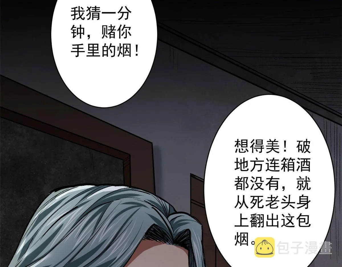 10 圣母or冷血？ 第9页