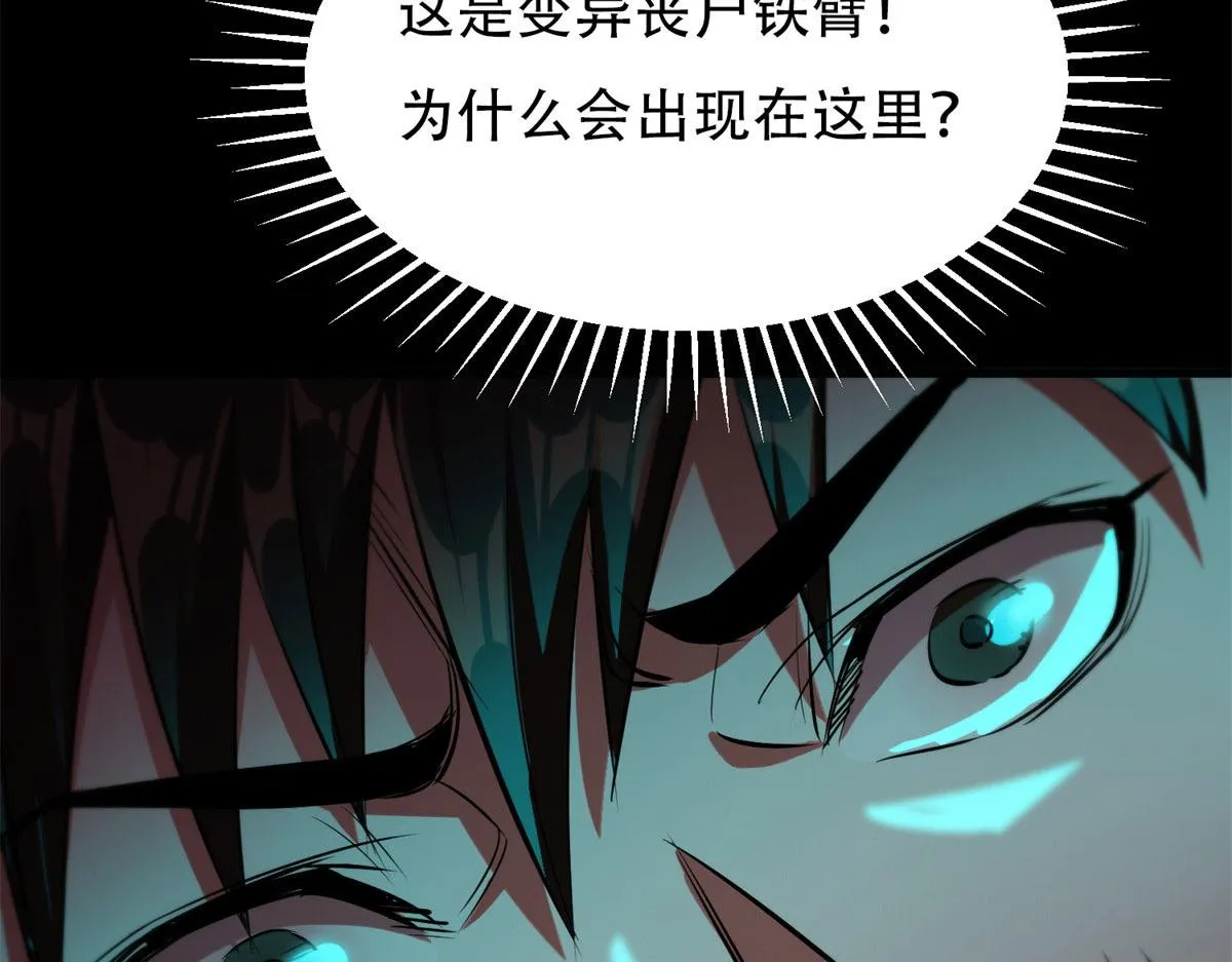 13 铁臂丧尸！ 第63页