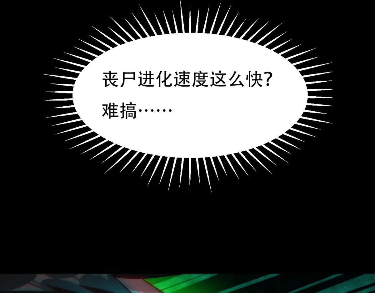 13 铁臂丧尸！ 第68页