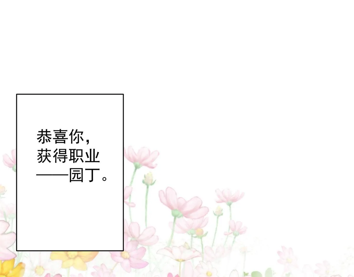 55 第二职业 园丁 第130页