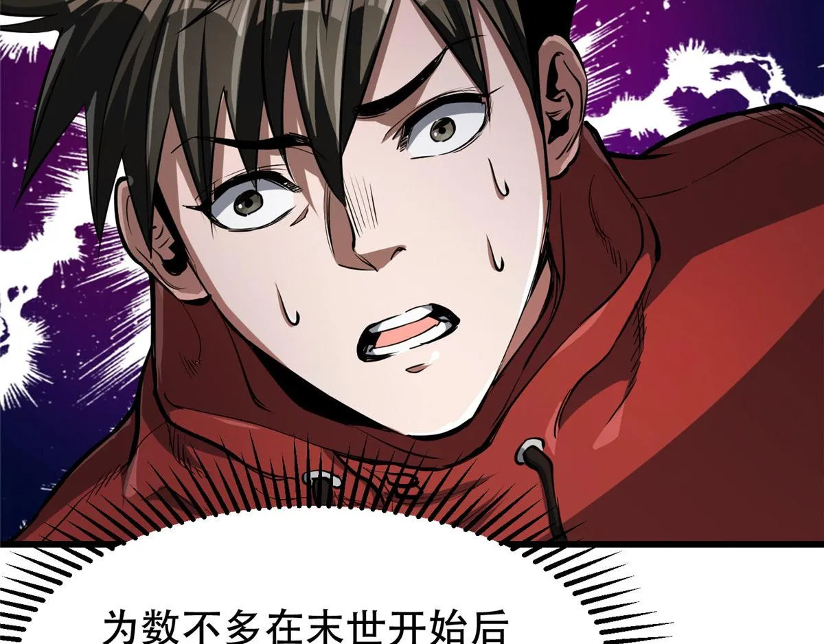 54 围捕小怪物 第27页