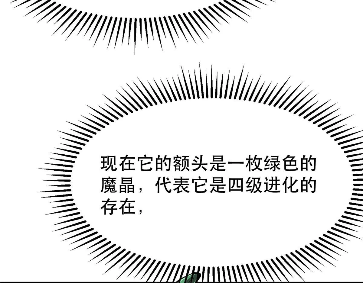 54 围捕小怪物 第29页