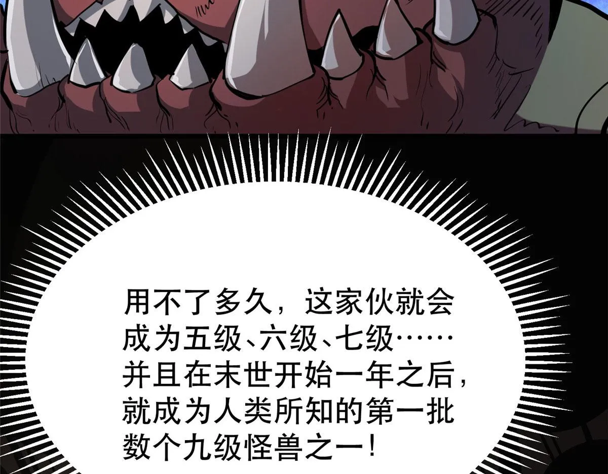 54 围捕小怪物 第32页