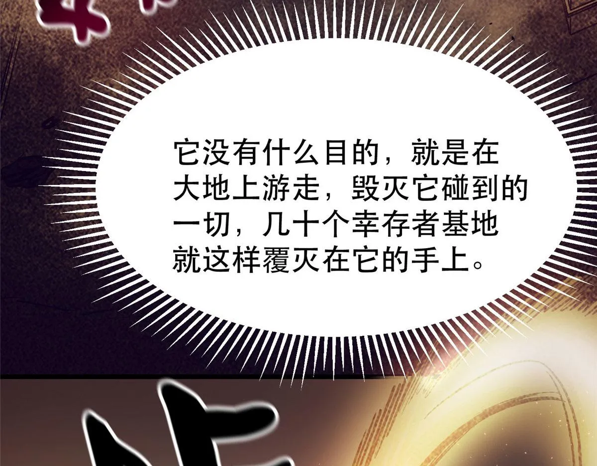 54 围捕小怪物 第38页