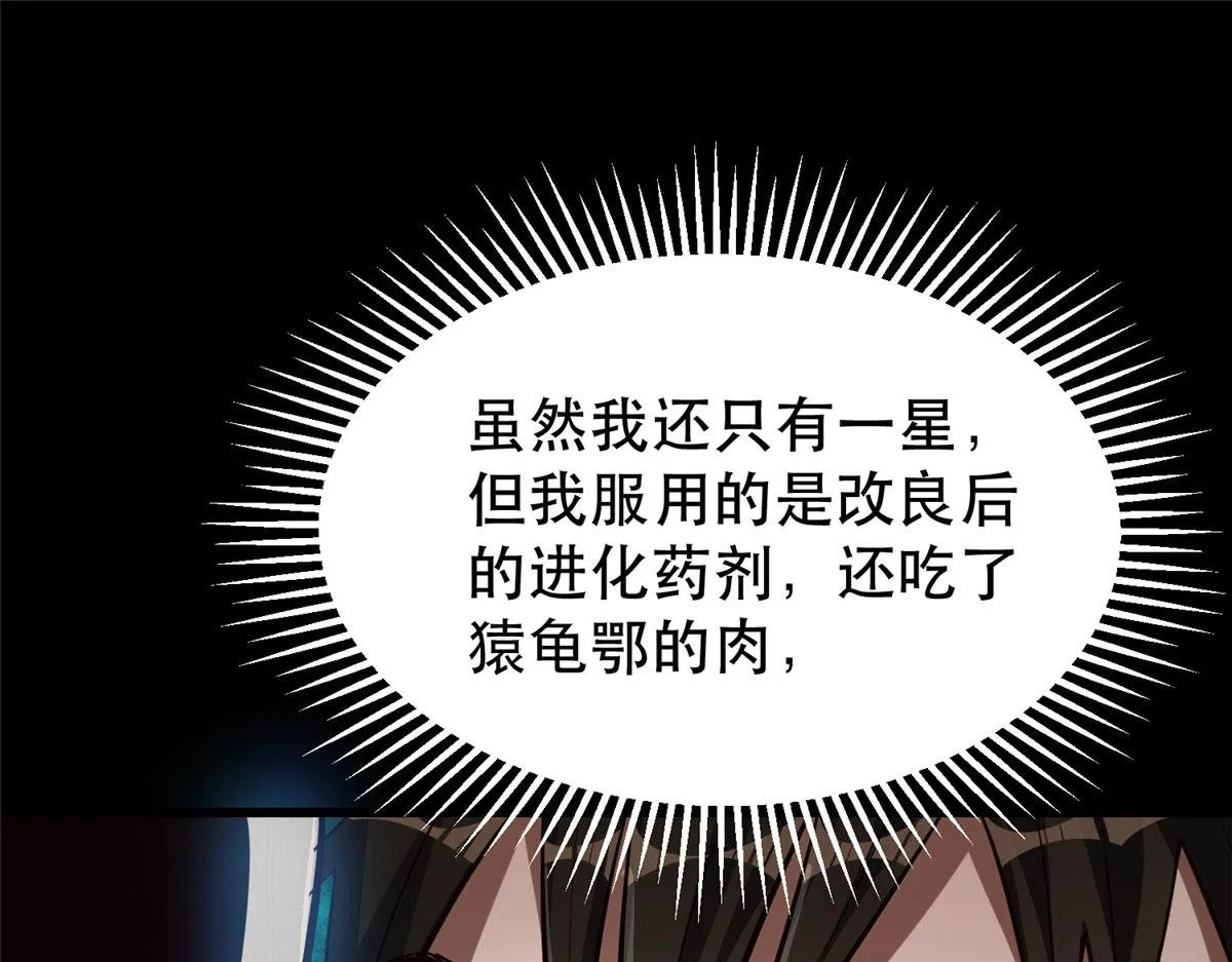54 围捕小怪物 第47页