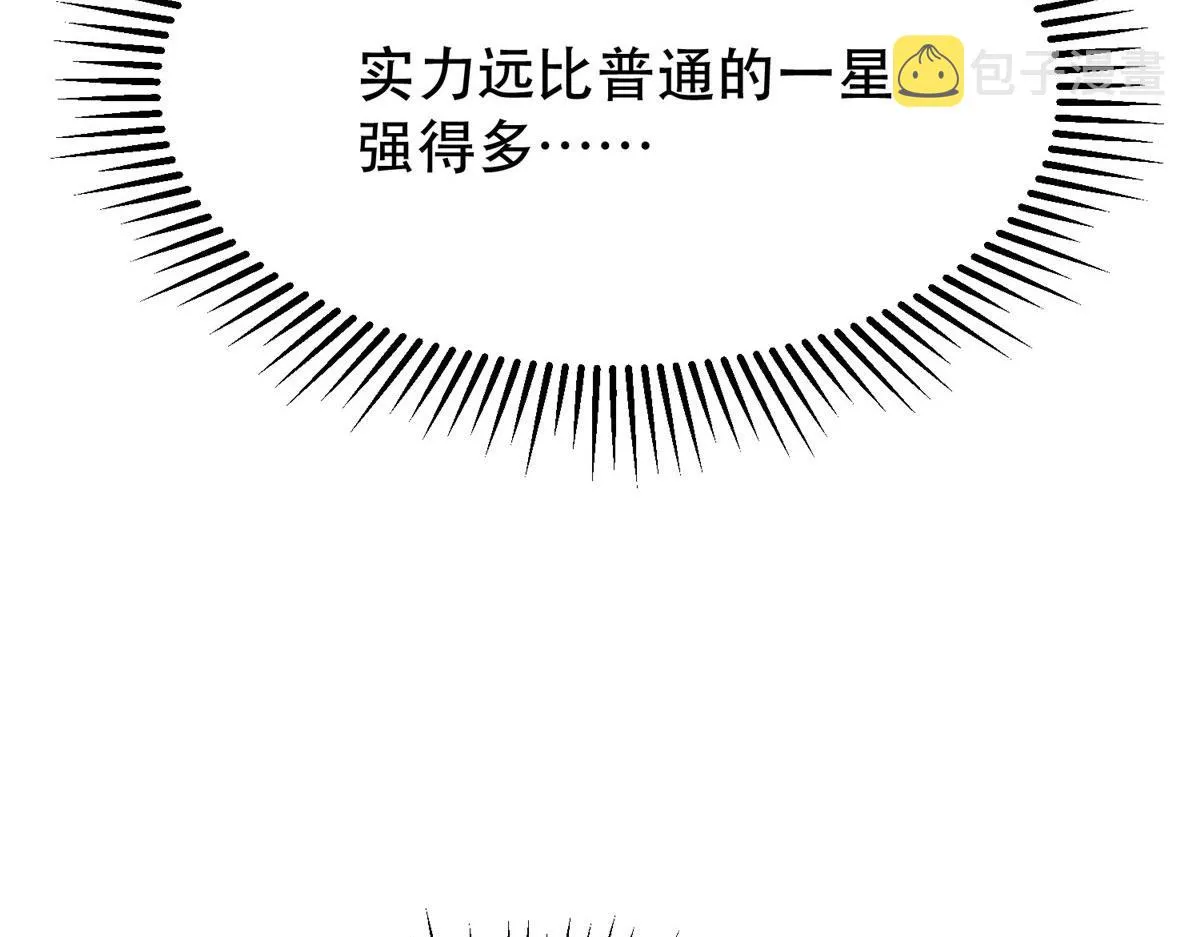 54 围捕小怪物 第50页