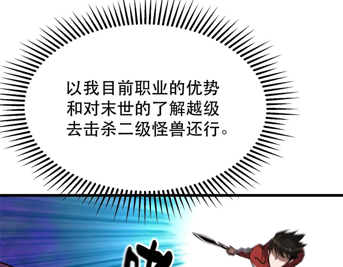 54 围捕小怪物 第51页