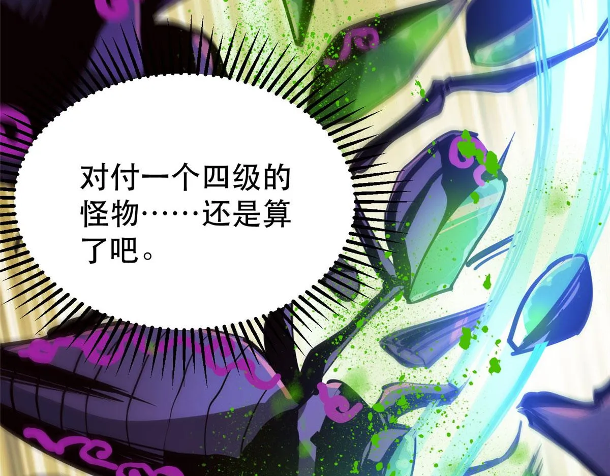 54 围捕小怪物 第56页