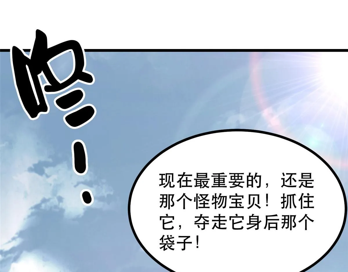 54 围捕小怪物 第69页
