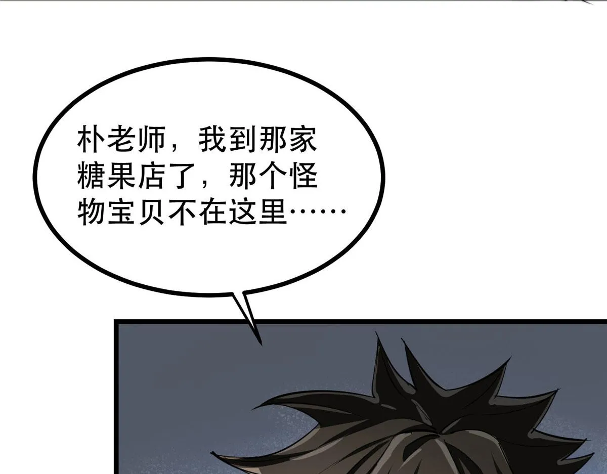 54 围捕小怪物 第80页