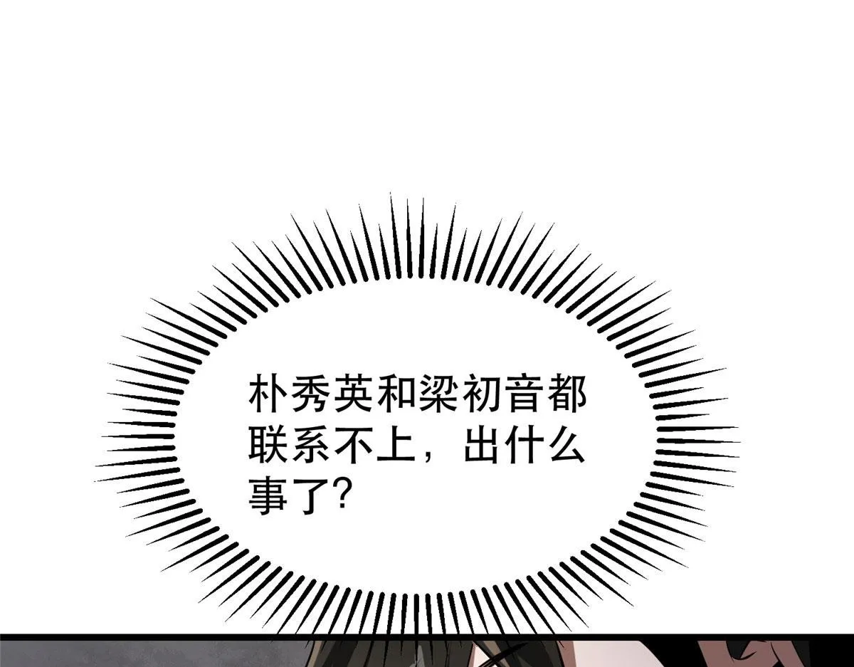 54 围捕小怪物 第83页