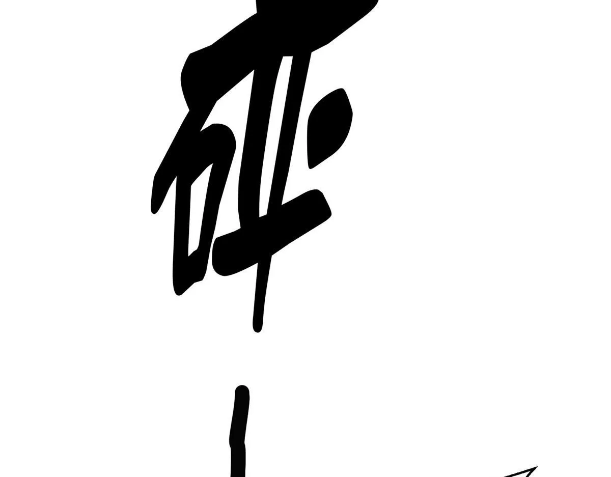 54 围捕小怪物 第86页