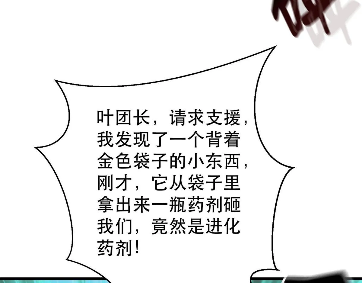 54 围捕小怪物 第96页