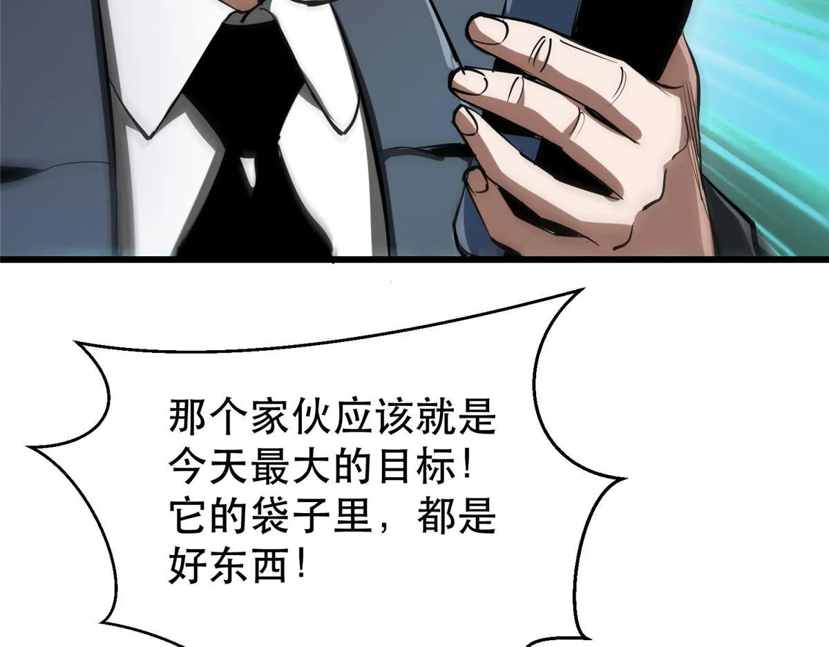 54 围捕小怪物 第99页