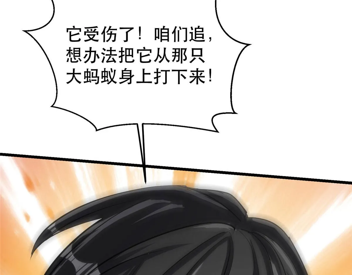 54 围捕小怪物 第111页