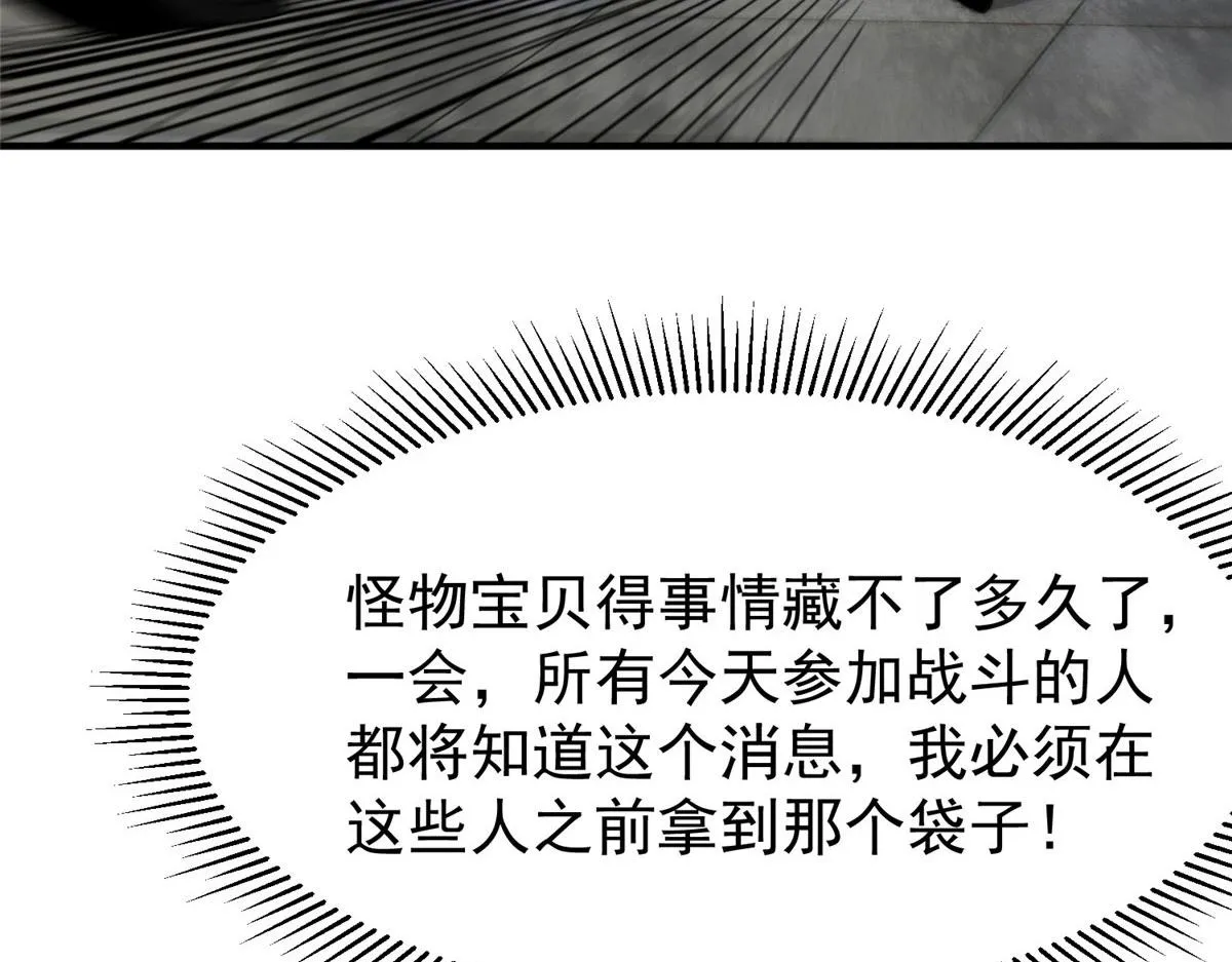 54 围捕小怪物 第153页