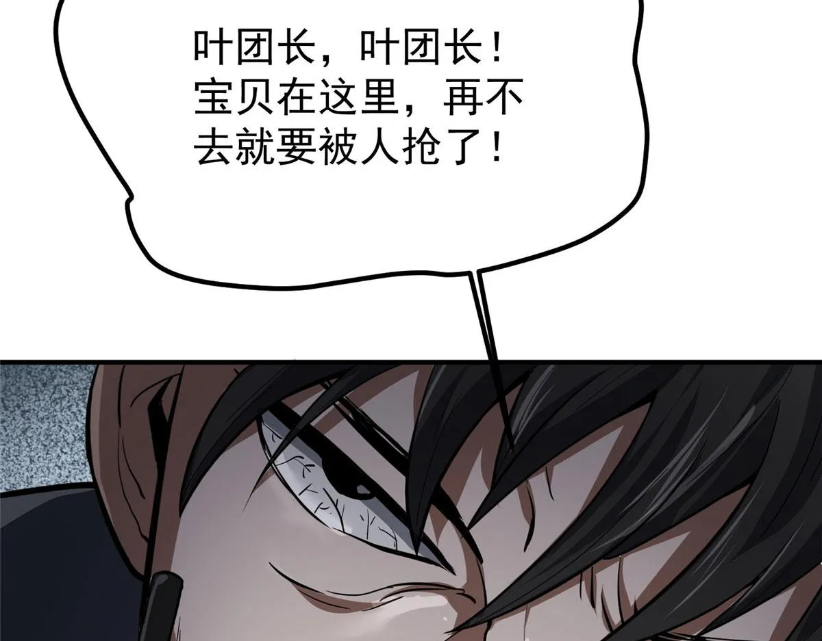 54 围捕小怪物 第161页