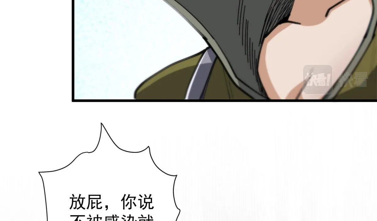 52 发狂的尸猿 第44页
