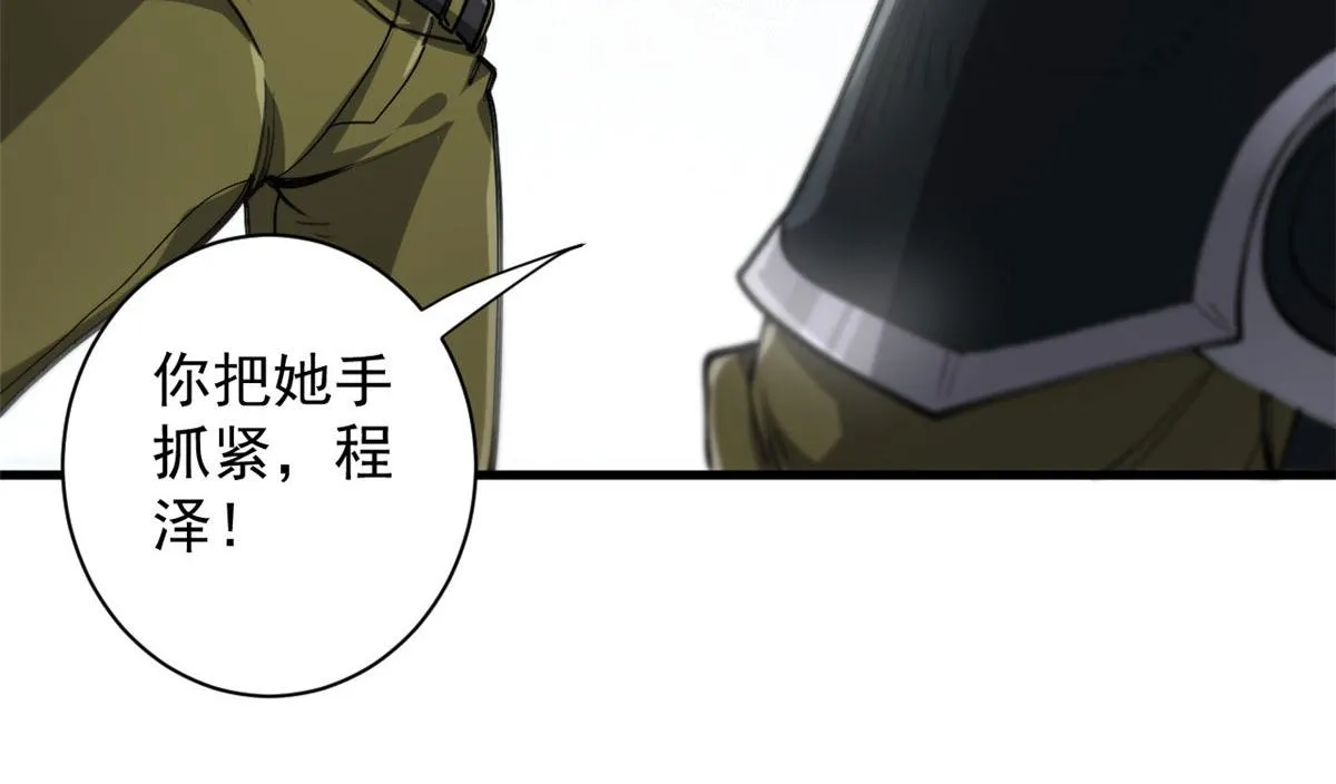 52 发狂的尸猿 第52页