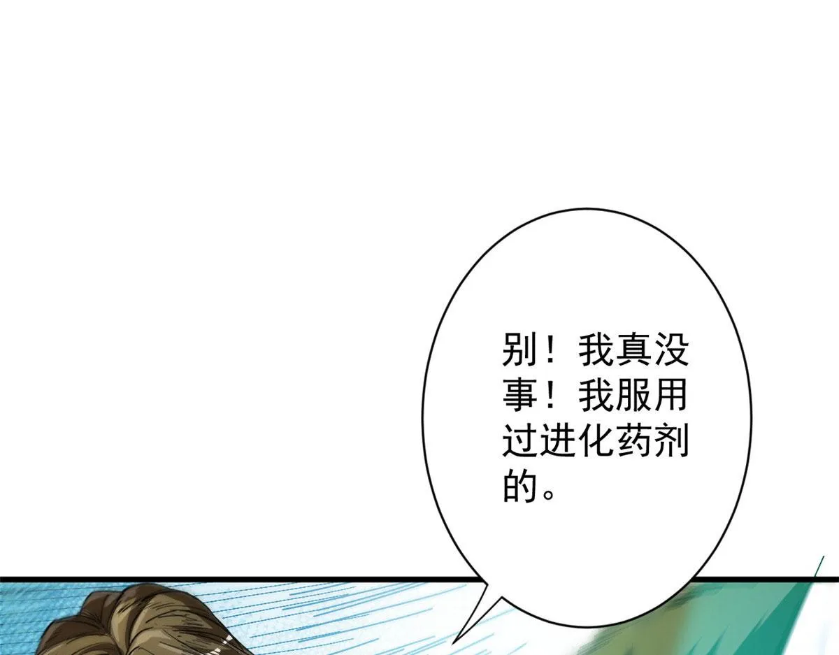 52 发狂的尸猿 第53页