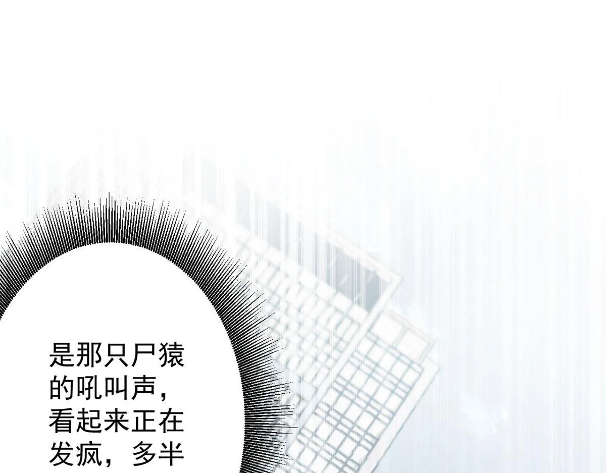 52 发狂的尸猿 第117页